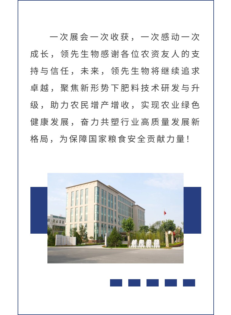 擎動(dòng)長(zhǎng)沙 共話發(fā)展丨中國(guó)植保雙交會(huì)圓滿收官，領(lǐng)先生物產(chǎn)品實(shí)力圈粉！